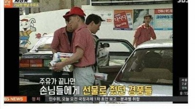 정이 많았던 옛날 주유소 특징.jpg