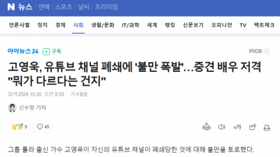 고영욱, 이경영 저격하며 왜 쟤는 되고 난 안되냐