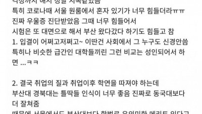부산대 안간 걸 후회하는 동국대생