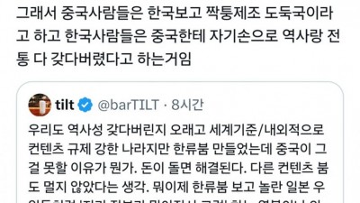 한국과 중국이 서로 욕하는 이유