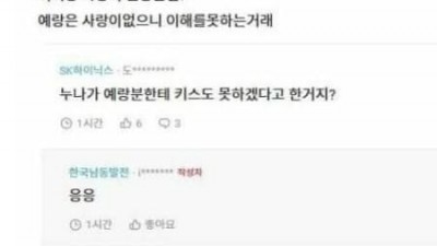 뽀뽀조차 하기 싫은데 결혼은 하고 싶다는 녀