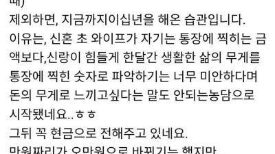 누워서 월급봉투 받은 와이프