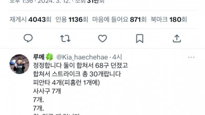 야구 - 양현종 배탈 사건