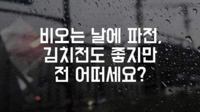 이토인에게 어울리는 비오는 날 고백법
