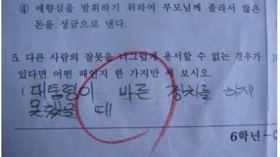 다른 사람의 잘못을 너그럽게 용서해 줄 수 없는 경우는?