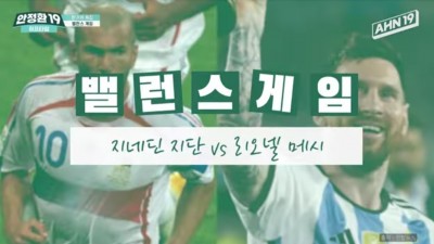 지네딘 지단 VS 리오넬 메시