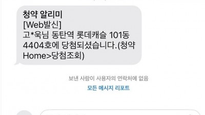 동탄 청약 당첨자 본인 인증