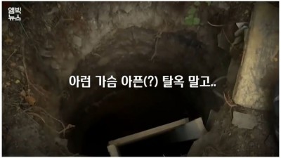 아들 탈옥시키려 교도소까지 땅굴 판 엄마.