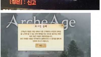 아키에이지 패드립