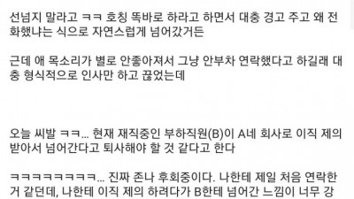 대기업 이직 기회를 놓친 한 사람의 눈물