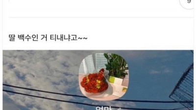 딸 백수인 거 티내는 법.jpg