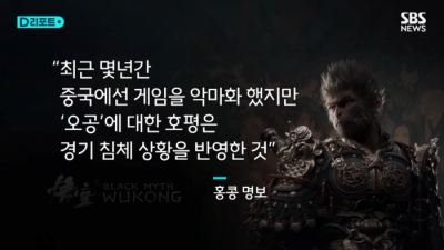오늘도 평화로운 짱깨국 … 검은 신화 오공