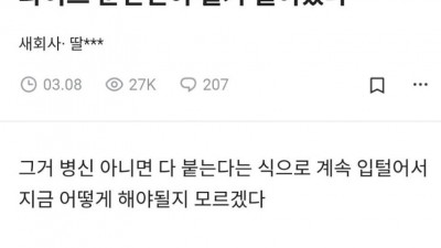 와이프 놀리는 어느 유부남