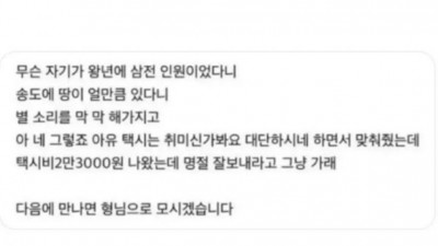 택시기사가 왕년에 잘나갔다고 하길래....jpg