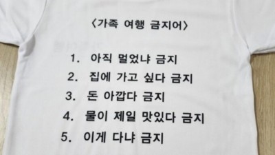 가족끼리 여행 갈 때 가장 중요한것 들