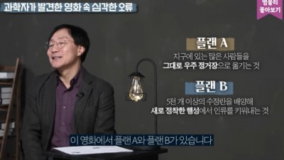인터스텔라의 가장 큰 오류