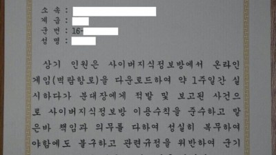 군대에서 받은 경고장