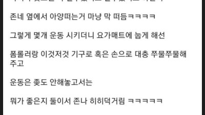 여자 트레이너가 PT 해주는거 가관이더라