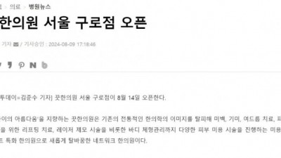 의사들한테 별점 테러 받는다는 한의원