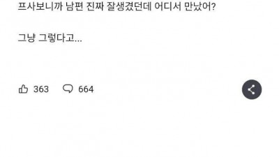 흔한 아내가 남편 볼때