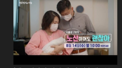 생로병사의 비밀-노산이어도 괜찮아!!