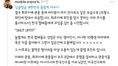 대한체육협회 임원들, 프랑스에서 갑질 진상 부려 나라 개망신