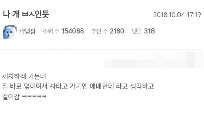세차장에 걸어간 사람 vs 수선집에 맡길 옷 입고 간 사람.txt