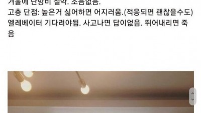 아파트 고층과 저층 장단점.jpg