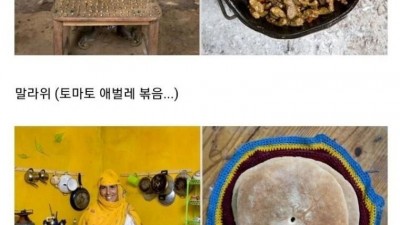 지구촌 손맛 모음