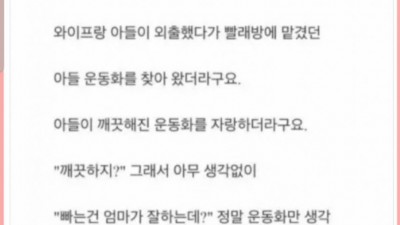 19) 빨래방에서 아들 운동화 찾아왔다가