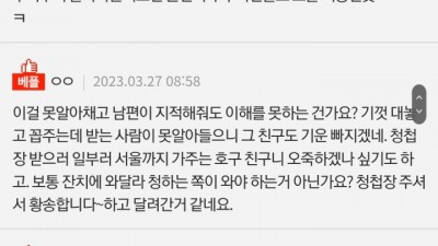 &lt;img src=/img/hit_icon.png class=hit_icon alt=HIT인기&gt;          		          		  제 친구가 저와 제 남편을 무시한걸까요?
