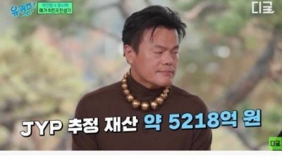 유재석의 추정 재산이 1조