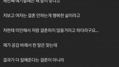남자 친구가 결혼하면 여자가 손해라고하네요
