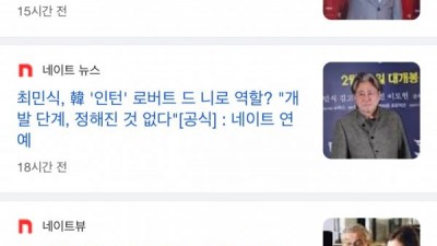 최민식 차기작 인턴 리메이크