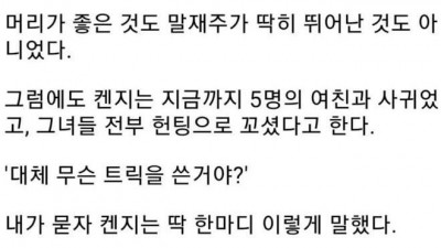 헌팅으로 여친 5명을 사귄 친구