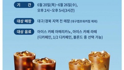 스타벅스 TK 지역 1+1 행사