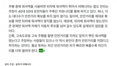 쓸데없는 주행 중 워셔액 사용 논란...jpg