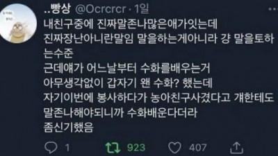 친구가 수화를 배우는 이유