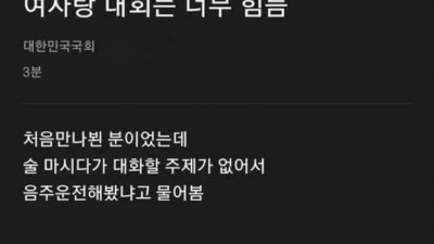 여자랑 대화는 너무 힘듦