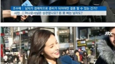 ??? : 전 경제적으로 준비 안 된 남자도 상관없어요