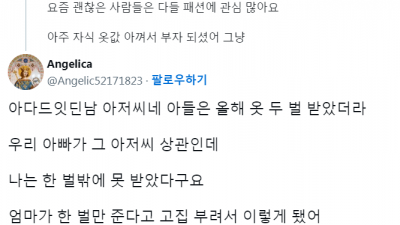 엄마가 옷 안사줘서 편지 쓴 아들 근황