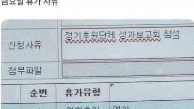 어느 직장인의 금요일 연차 사유