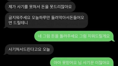 글 지워주세요 돈 돌려드릴게요