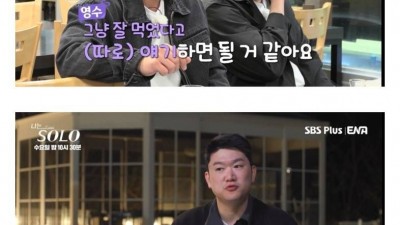 나는솔로에서 대게42만원+커피까지 산 출연자 정숙