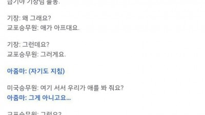 외국에선 안통하는 한국식 진상 맘충