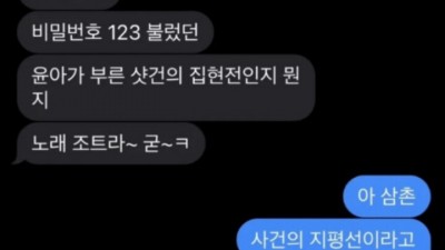 어딘가 잘못 된 삼촌의 센스