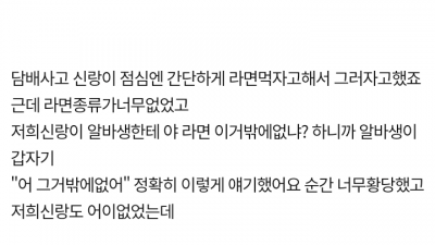남편이 반말했다고 같이 반말하는 알바생. 너무 억울합니다