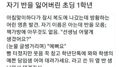 반 잃어버린 초딩생...