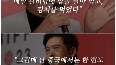 김치가 중국꺼라는데 주윤발 반응