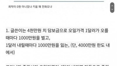 1초만에 빚 1억 생긴 사람.